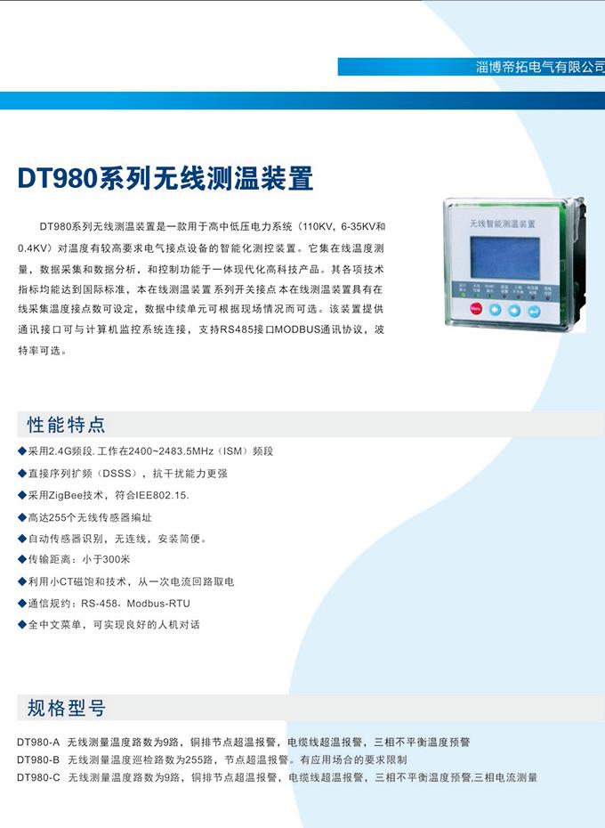 DT980系列无线测温装置2.1.jpg