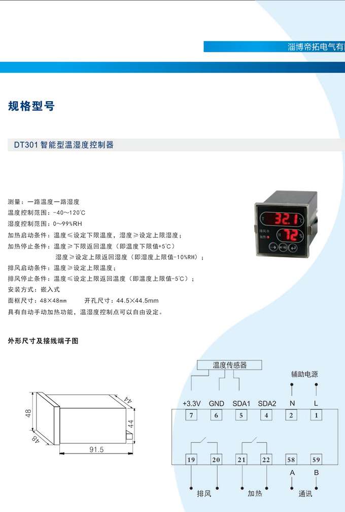 湿温度自动控制器2.1.jpg