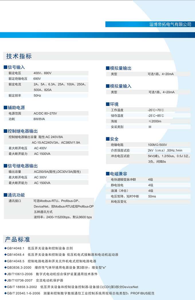 智能电动机保护装置2.1.jpg